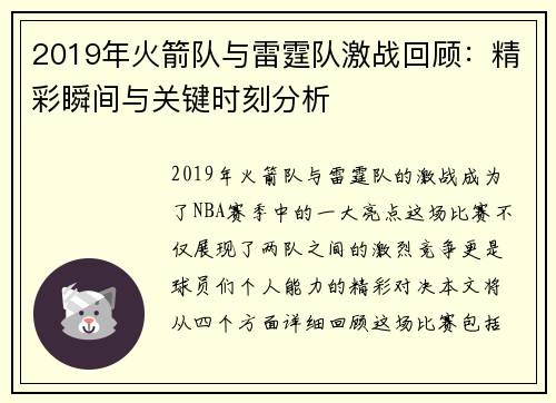 2019年火箭队与雷霆队激战回顾：精彩瞬间与关键时刻分析